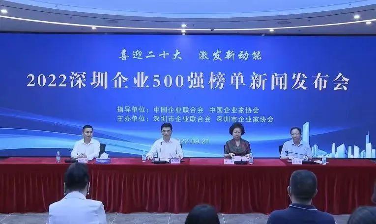 喜訊！中裝建設(shè)蟬聯(lián)“深圳500強(qiáng)企業(yè)”榜單
